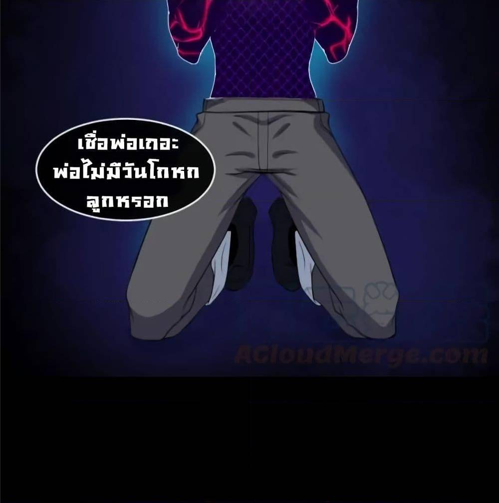 Daddy From Hell ตอนที่ 140 แปลไทย รูปที่ 69