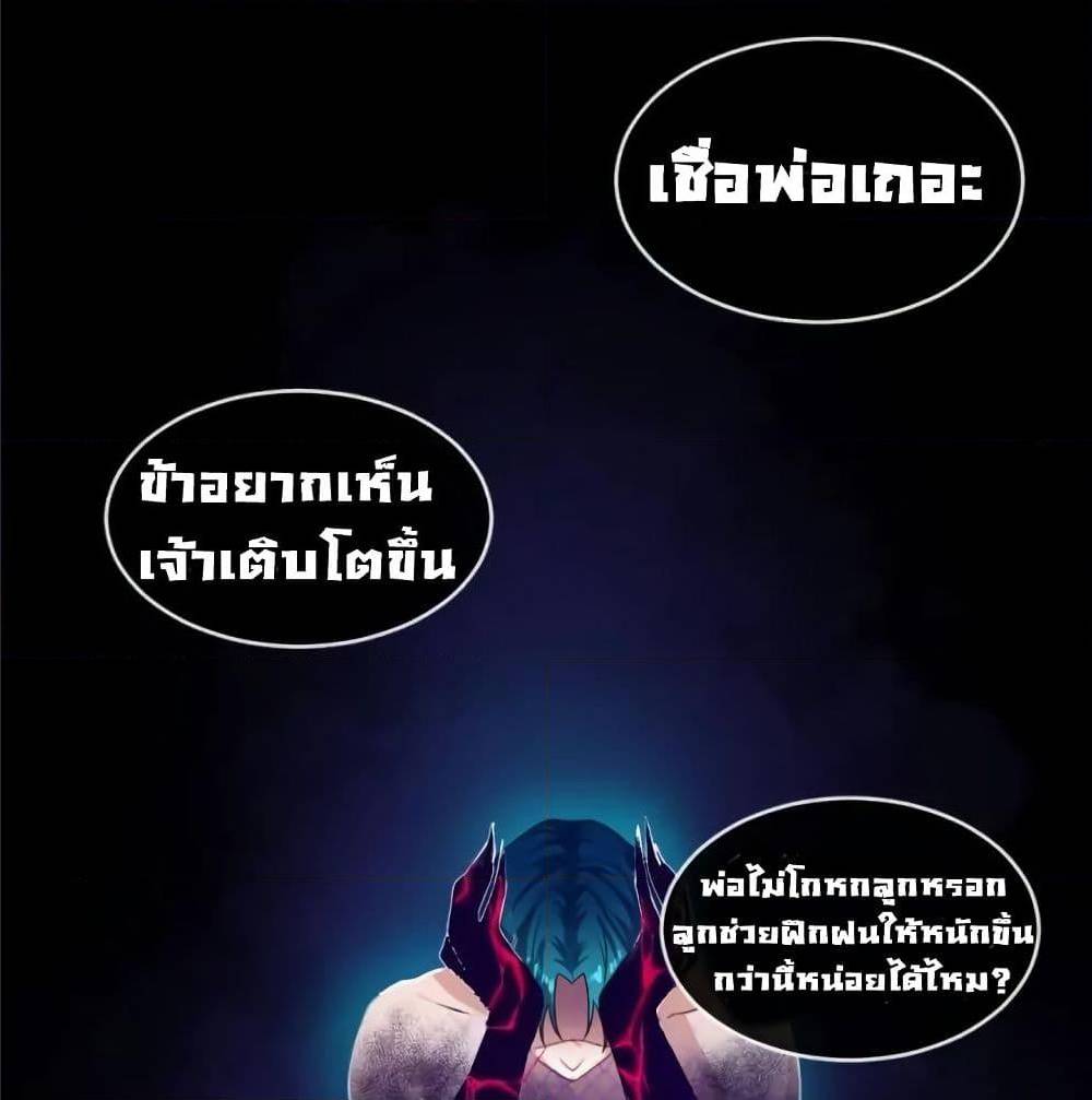 Daddy From Hell ตอนที่ 140 แปลไทย รูปที่ 70