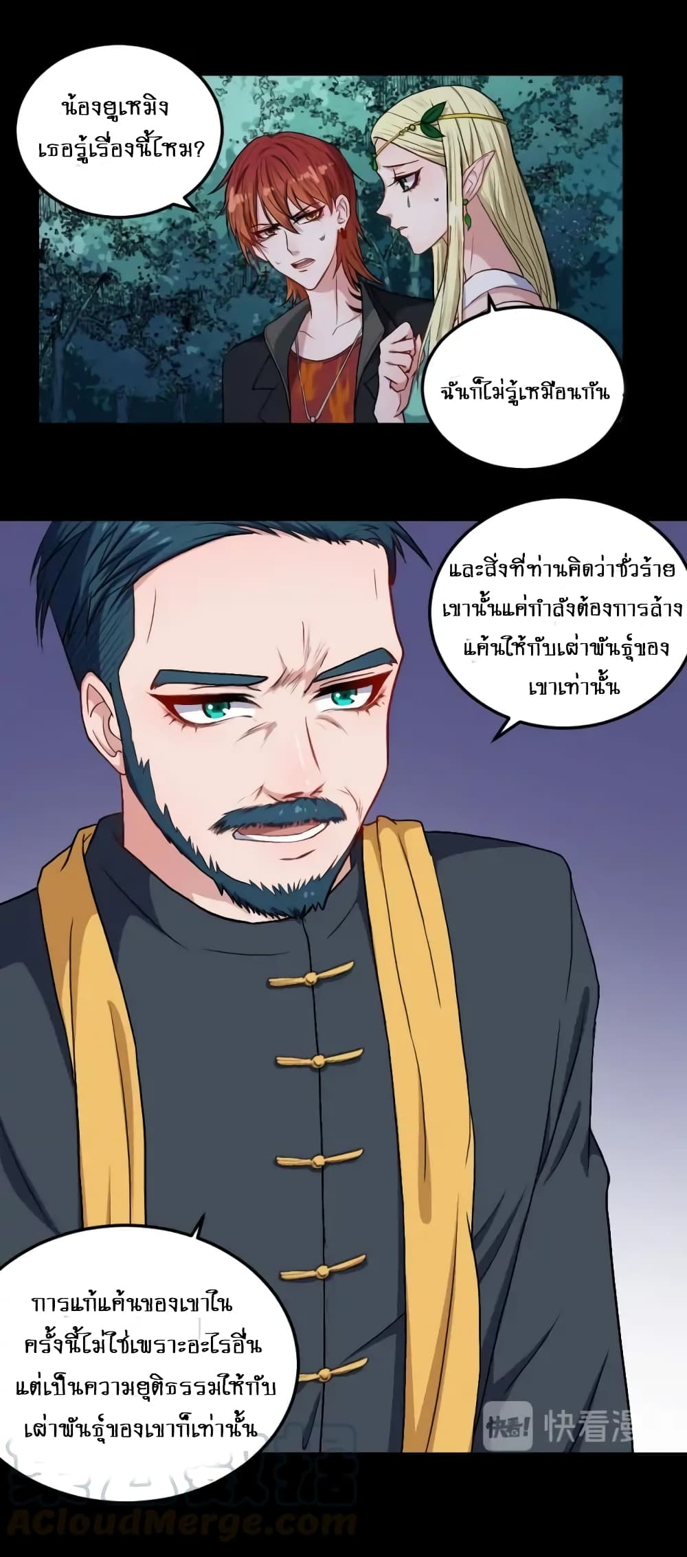 Daddy From Hell ตอนที่ 141 แปลไทย รูปที่ 11