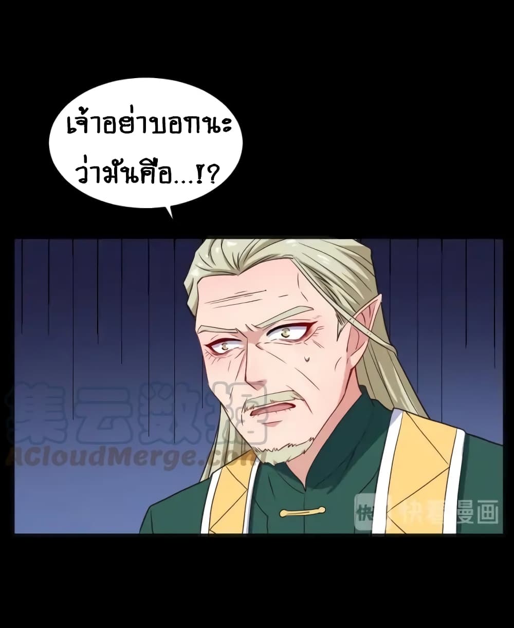 Daddy From Hell ตอนที่ 141 แปลไทย รูปที่ 16