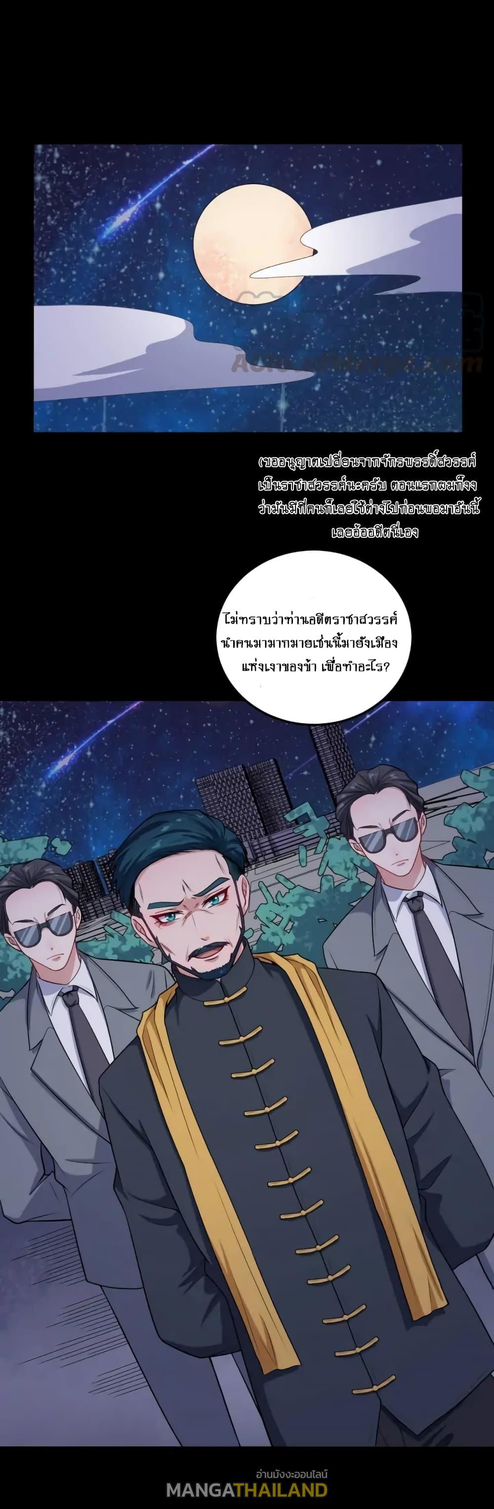 Daddy From Hell ตอนที่ 141 แปลไทย รูปที่ 2