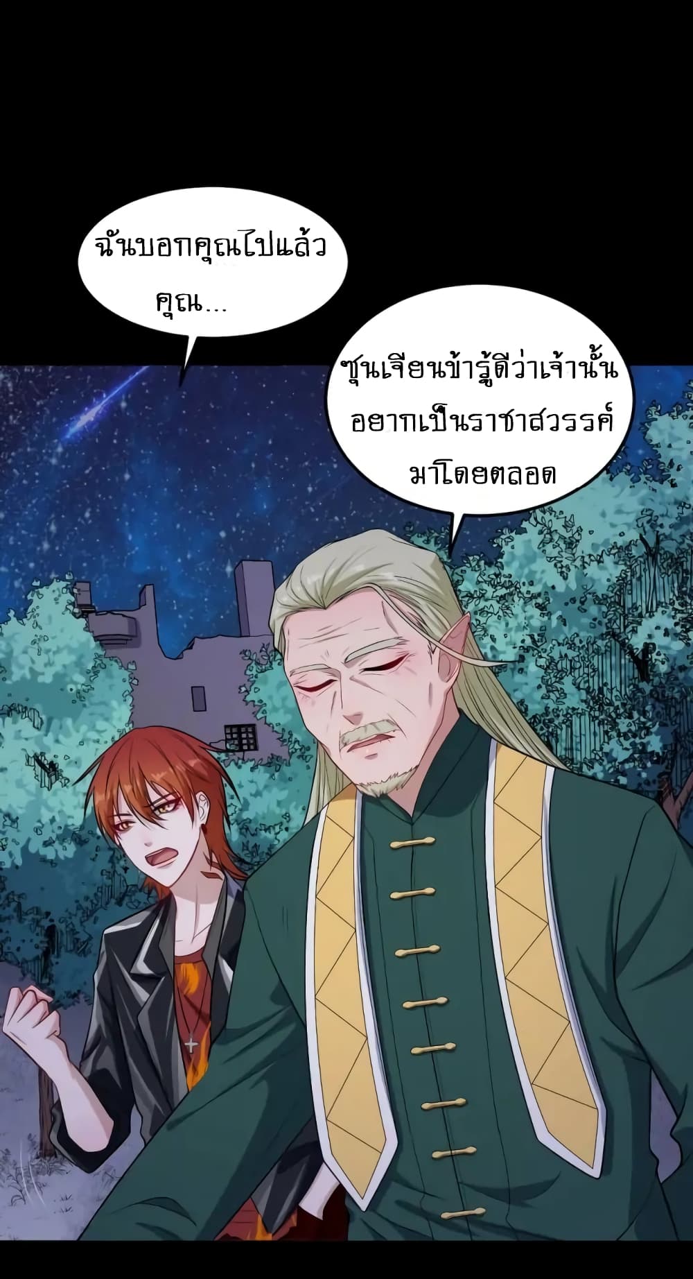 Daddy From Hell ตอนที่ 141 แปลไทย รูปที่ 4