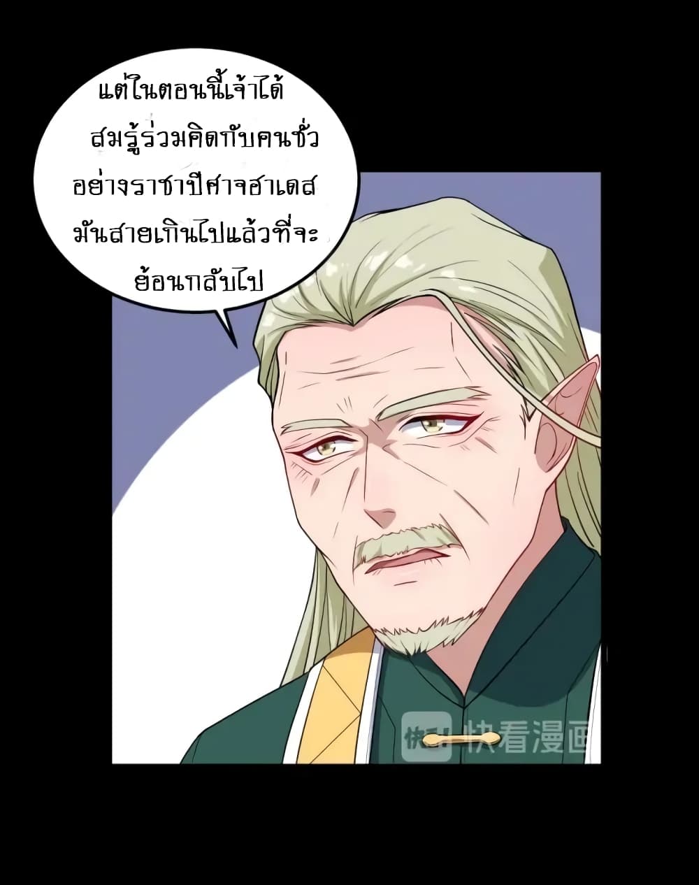 Daddy From Hell ตอนที่ 141 แปลไทย รูปที่ 5