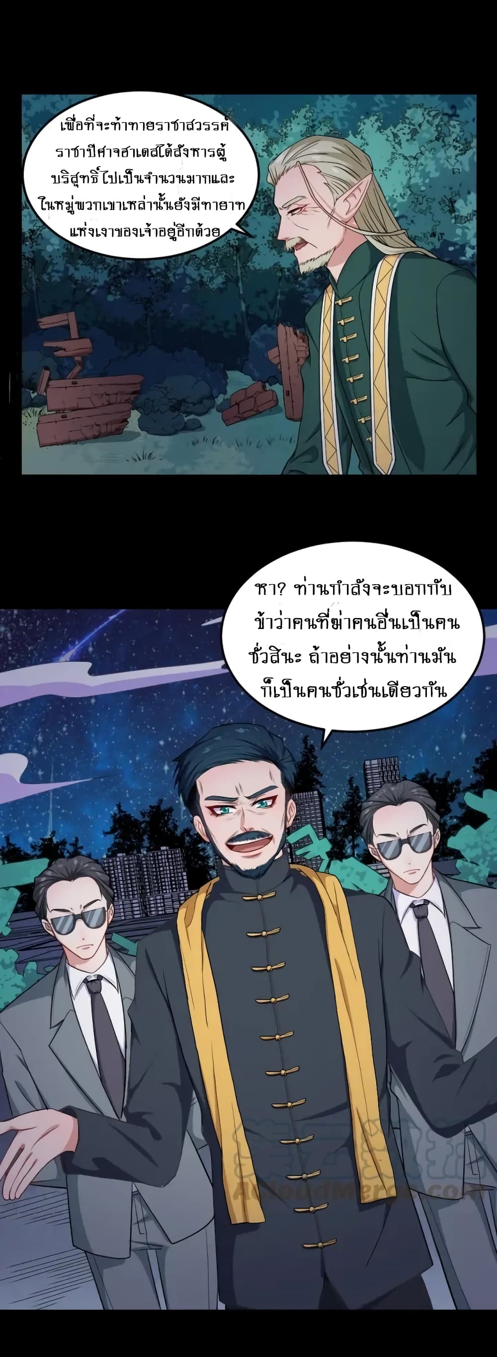 Daddy From Hell ตอนที่ 141 แปลไทย รูปที่ 7