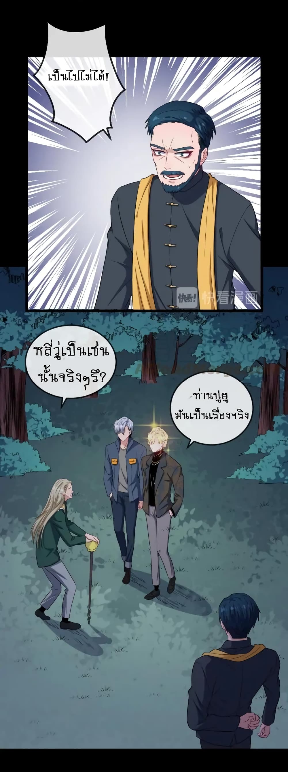 Daddy From Hell ตอนที่ 142 แปลไทย รูปที่ 30