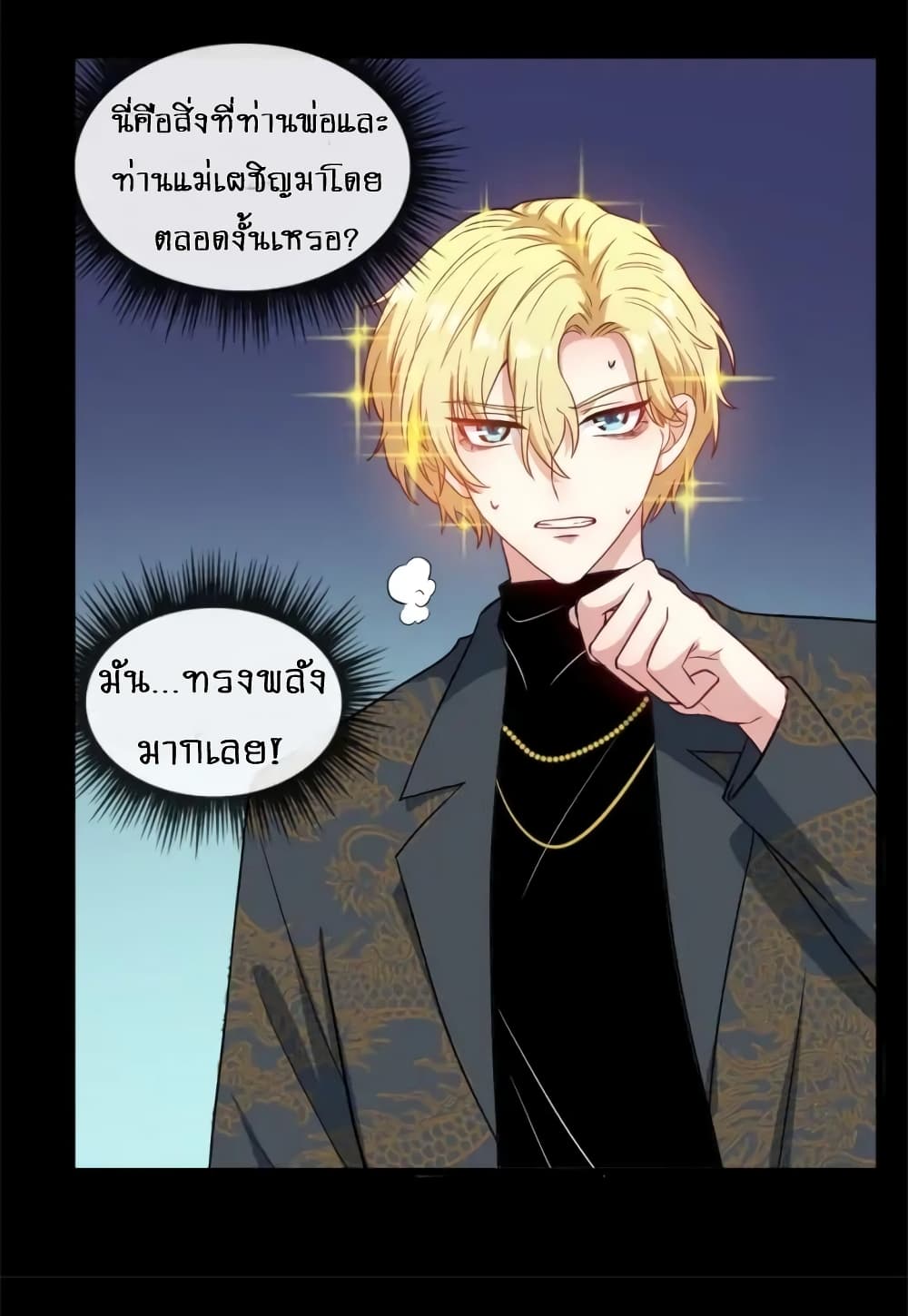 Daddy From Hell ตอนที่ 143 แปลไทย รูปที่ 38