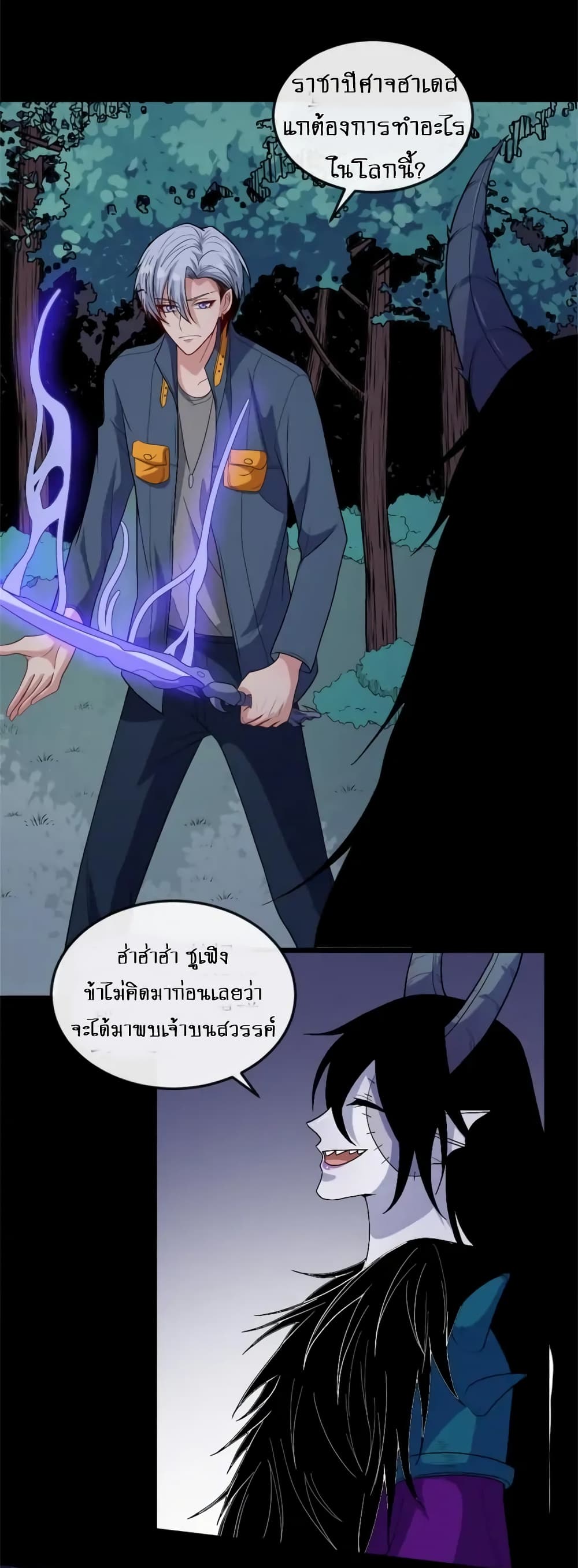 Daddy From Hell ตอนที่ 143 แปลไทย รูปที่ 4