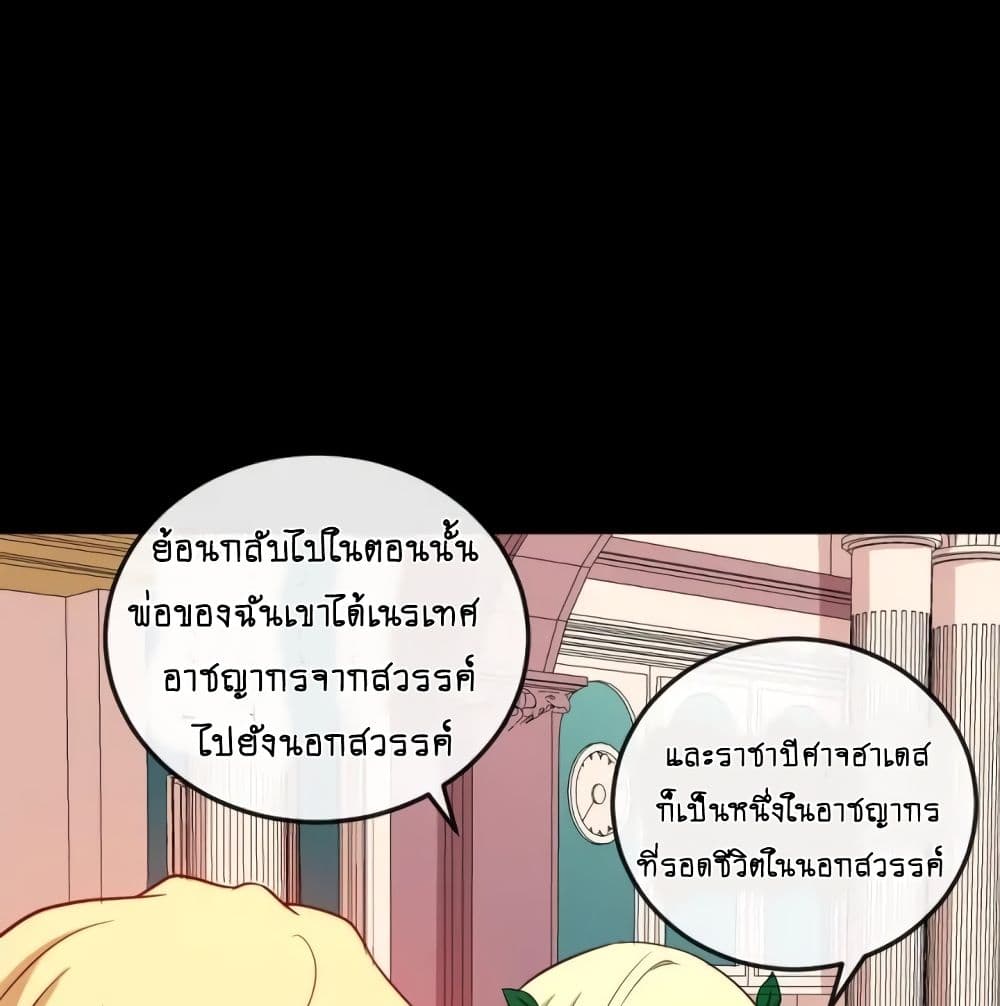 Daddy From Hell ตอนที่ 145 แปลไทย รูปที่ 12