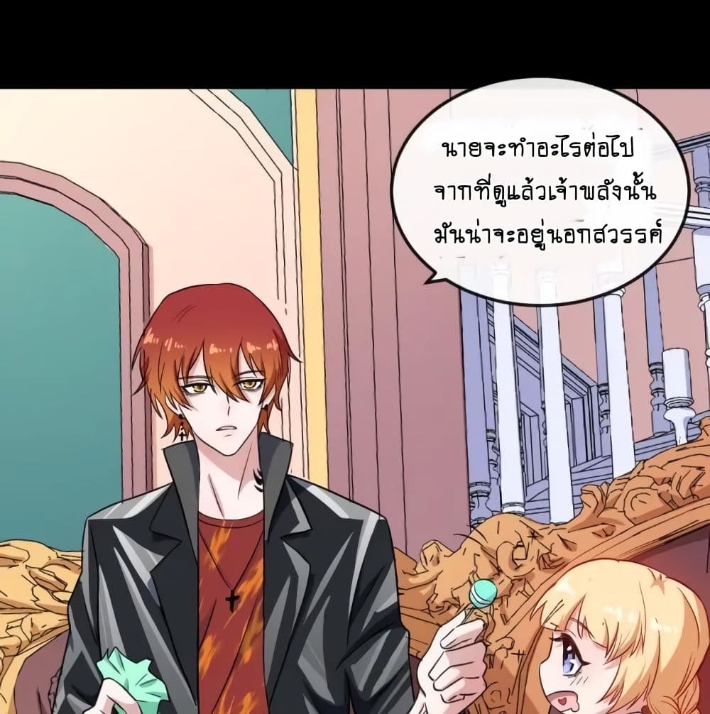 Daddy From Hell ตอนที่ 145 แปลไทย รูปที่ 17