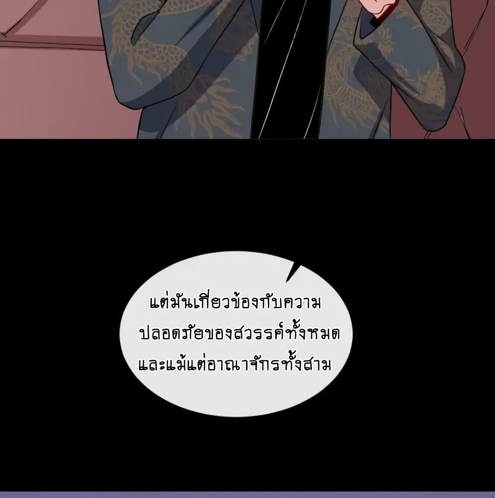 Daddy From Hell ตอนที่ 145 แปลไทย รูปที่ 25