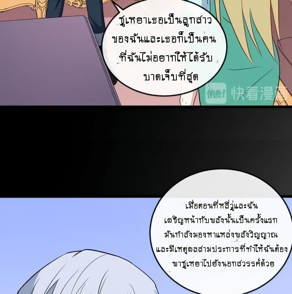 Daddy From Hell ตอนที่ 145 แปลไทย รูปที่ 35