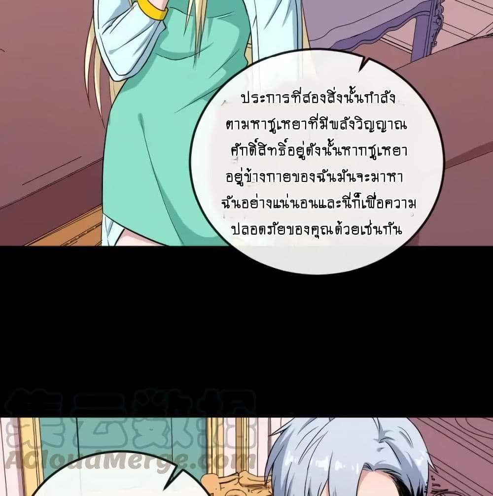 Daddy From Hell ตอนที่ 145 แปลไทย รูปที่ 38