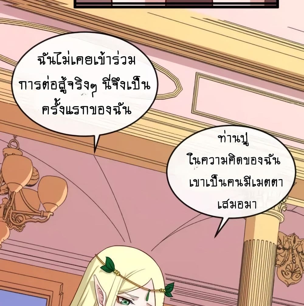 Daddy From Hell ตอนที่ 145 แปลไทย รูปที่ 4