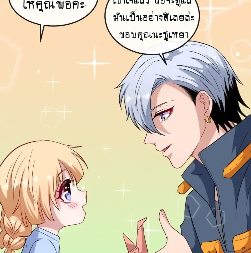 Daddy From Hell ตอนที่ 145 แปลไทย รูปที่ 43