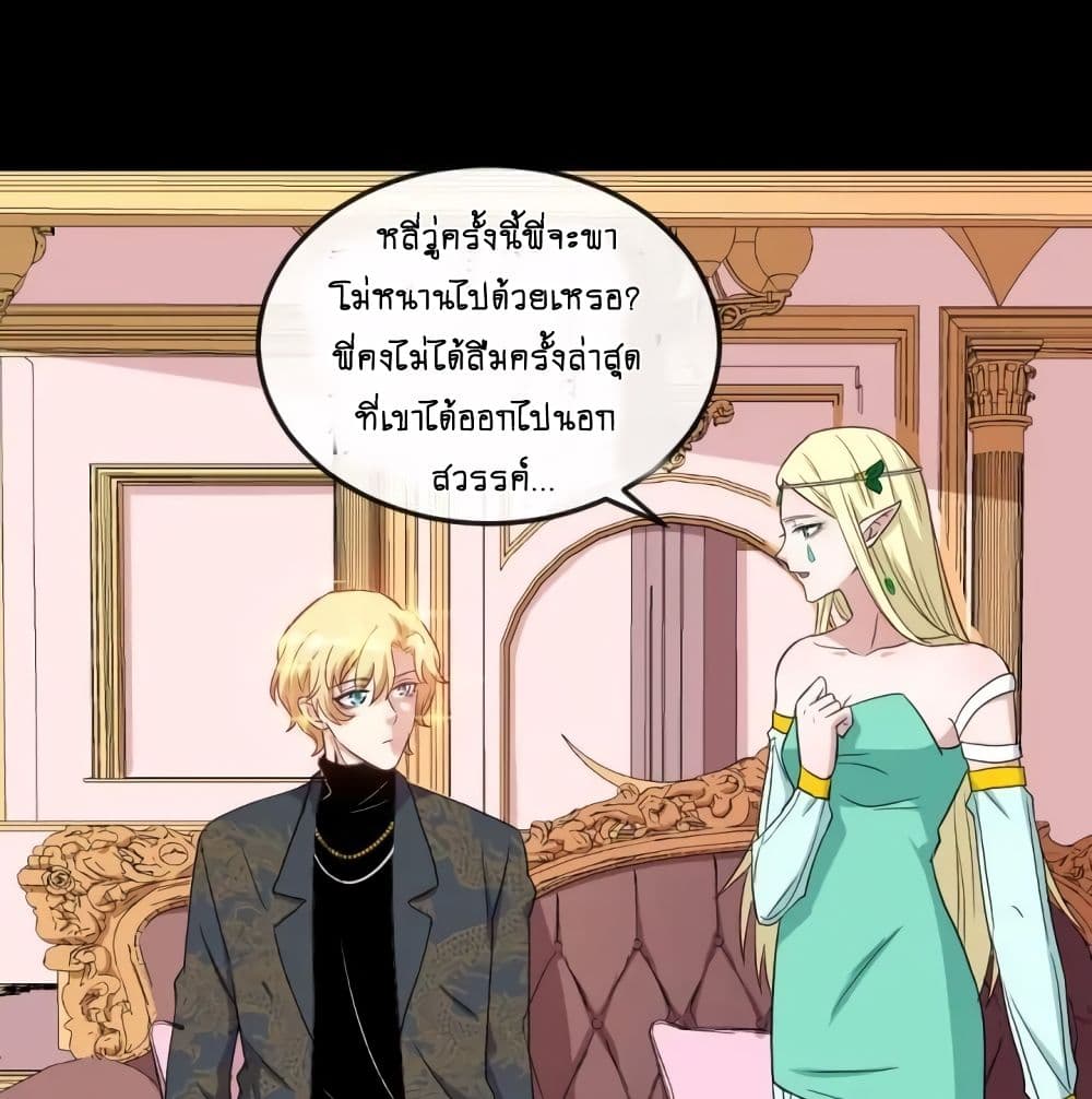 Daddy From Hell ตอนที่ 145 แปลไทย รูปที่ 46