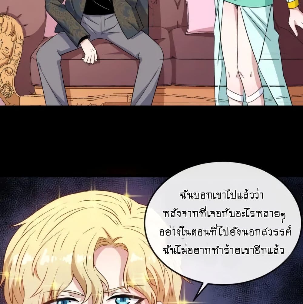 Daddy From Hell ตอนที่ 145 แปลไทย รูปที่ 47