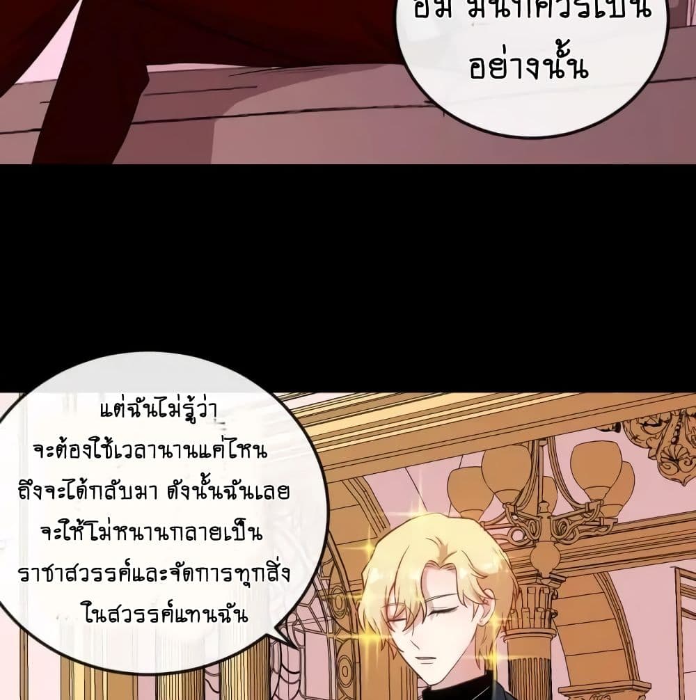 Daddy From Hell ตอนที่ 145 แปลไทย รูปที่ 50