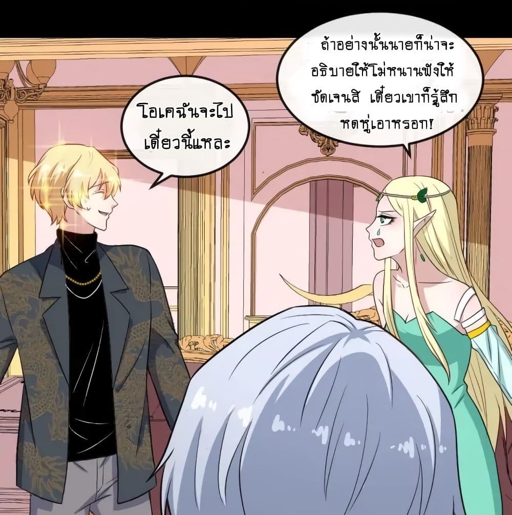 Daddy From Hell ตอนที่ 145 แปลไทย รูปที่ 55