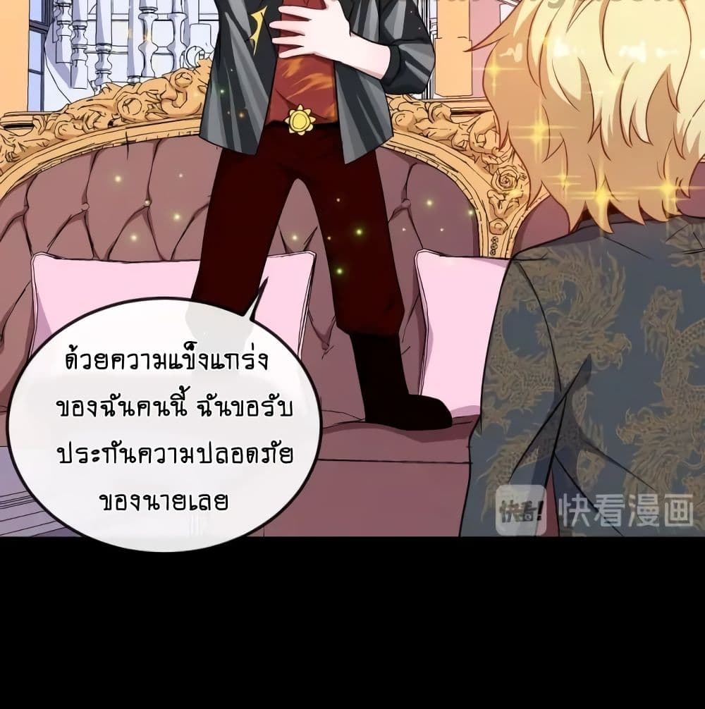 Daddy From Hell ตอนที่ 145 แปลไทย รูปที่ 62