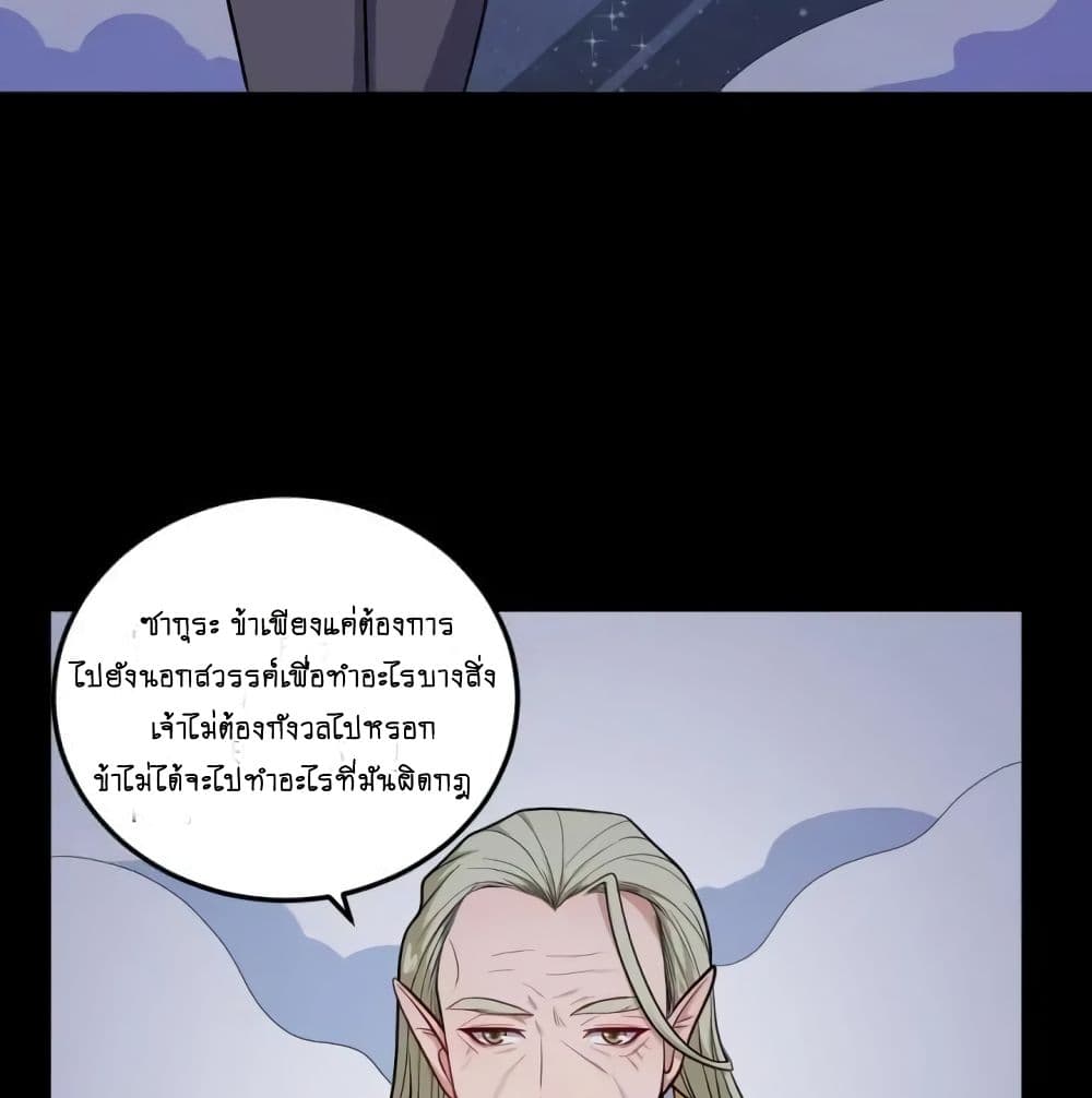 Daddy From Hell ตอนที่ 145 แปลไทย รูปที่ 79