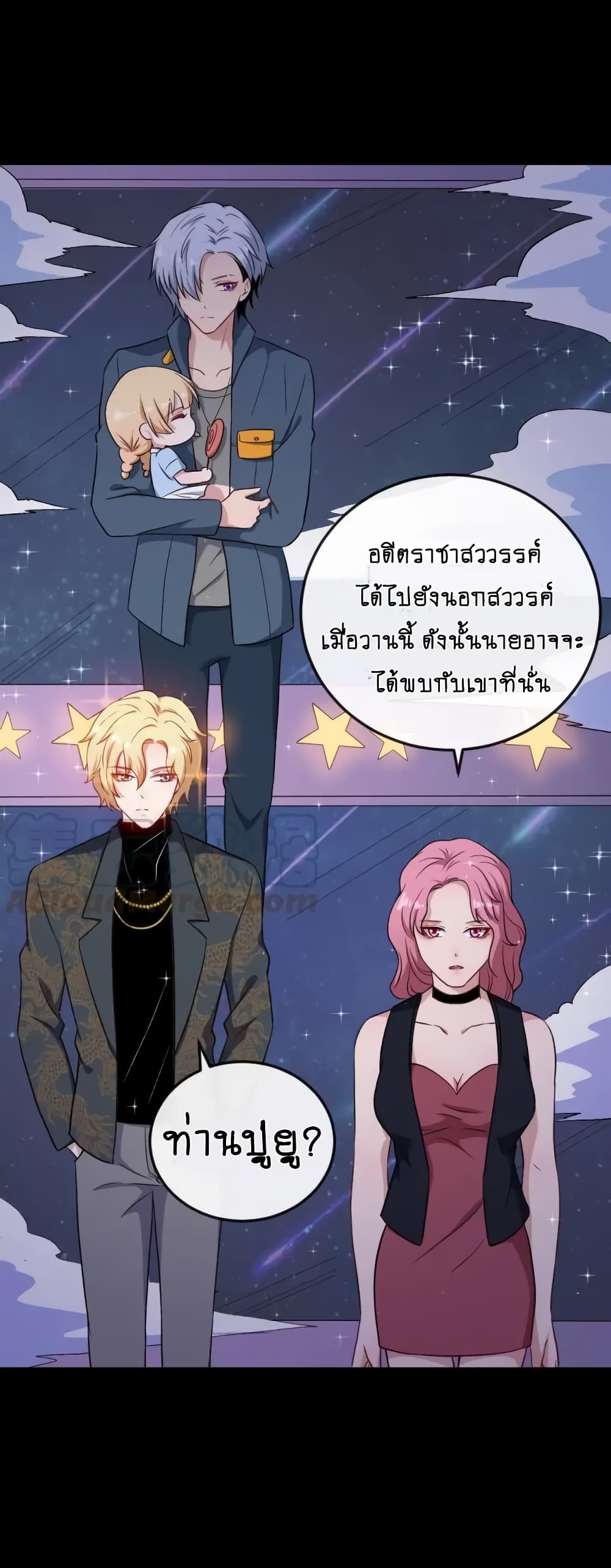 Daddy From Hell ตอนที่ 146 แปลไทย รูปที่ 12