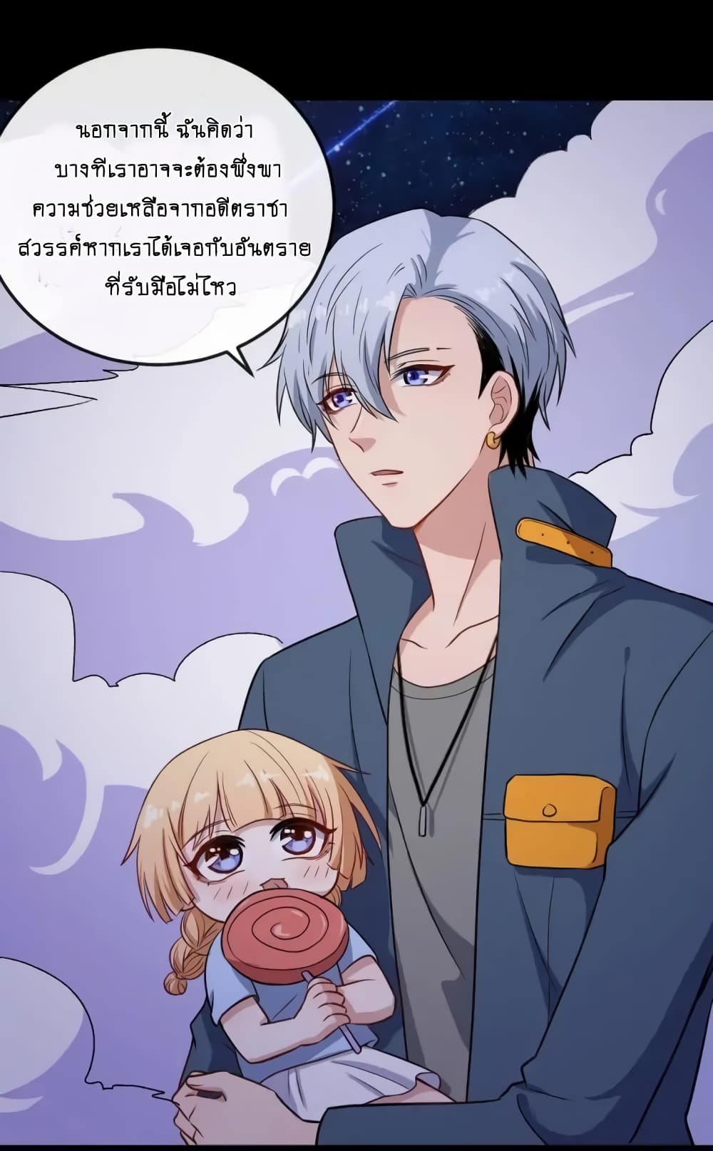 Daddy From Hell ตอนที่ 146 แปลไทย รูปที่ 17