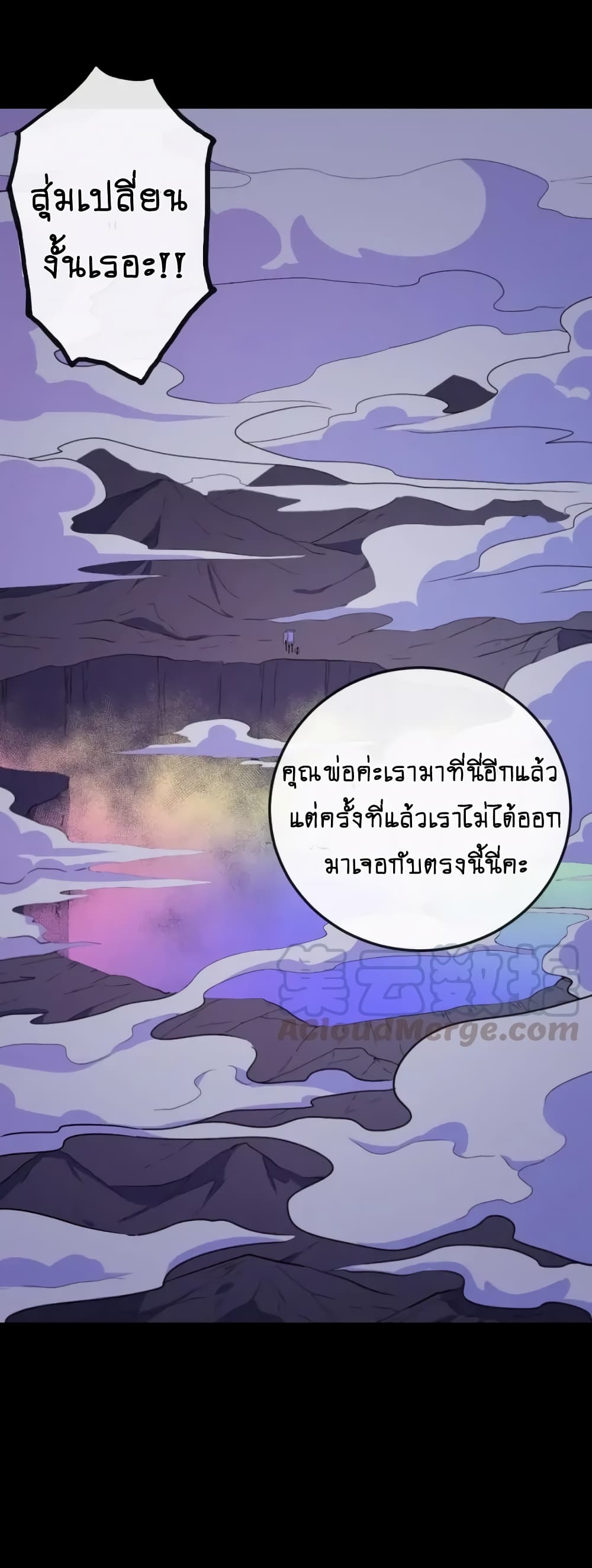 Daddy From Hell ตอนที่ 146 แปลไทย รูปที่ 25