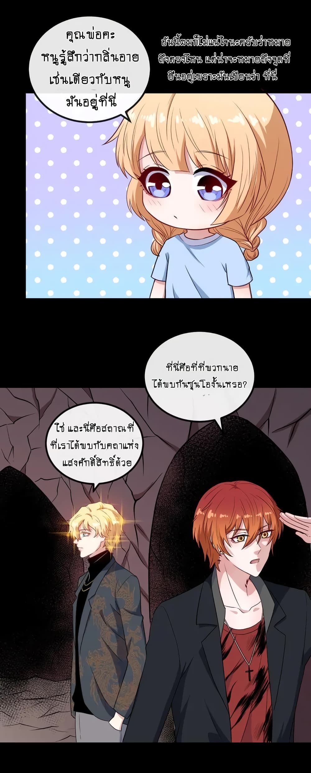 Daddy From Hell ตอนที่ 147 แปลไทย รูปที่ 3