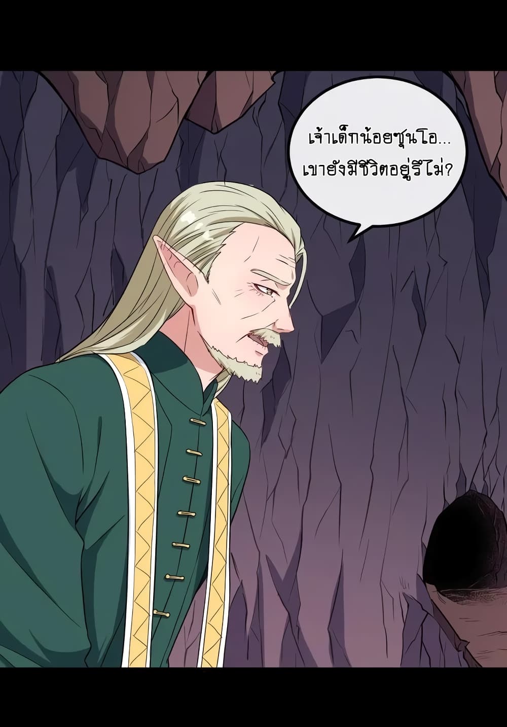 Daddy From Hell ตอนที่ 147 แปลไทย รูปที่ 32