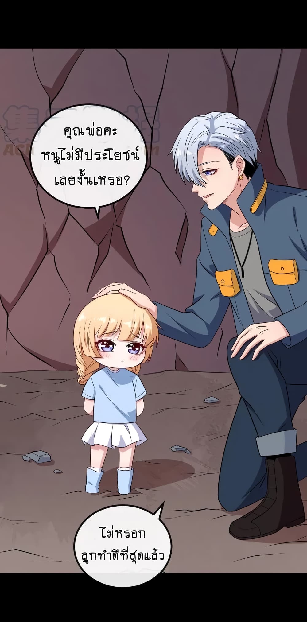 Daddy From Hell ตอนที่ 147 แปลไทย รูปที่ 4