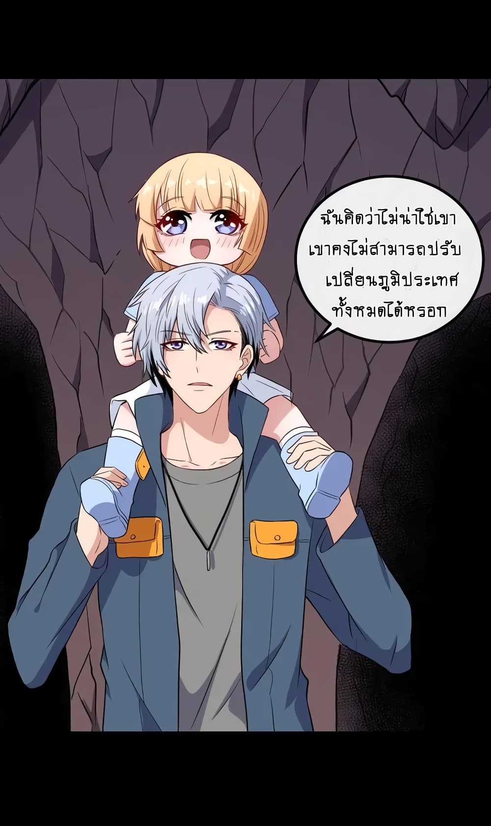 Daddy From Hell ตอนที่ 147 แปลไทย รูปที่ 7