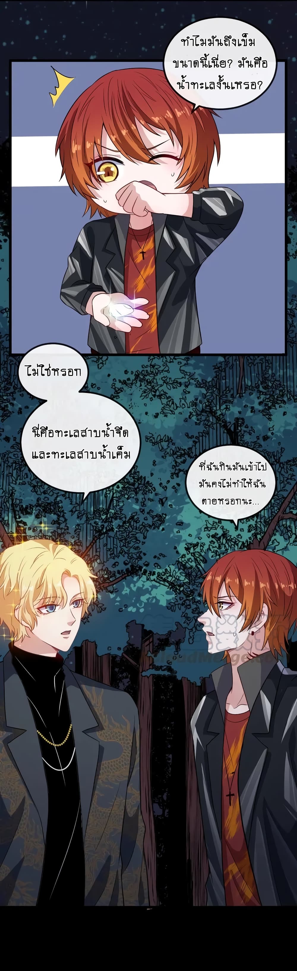 Daddy From Hell ตอนที่ 148 แปลไทย รูปที่ 37