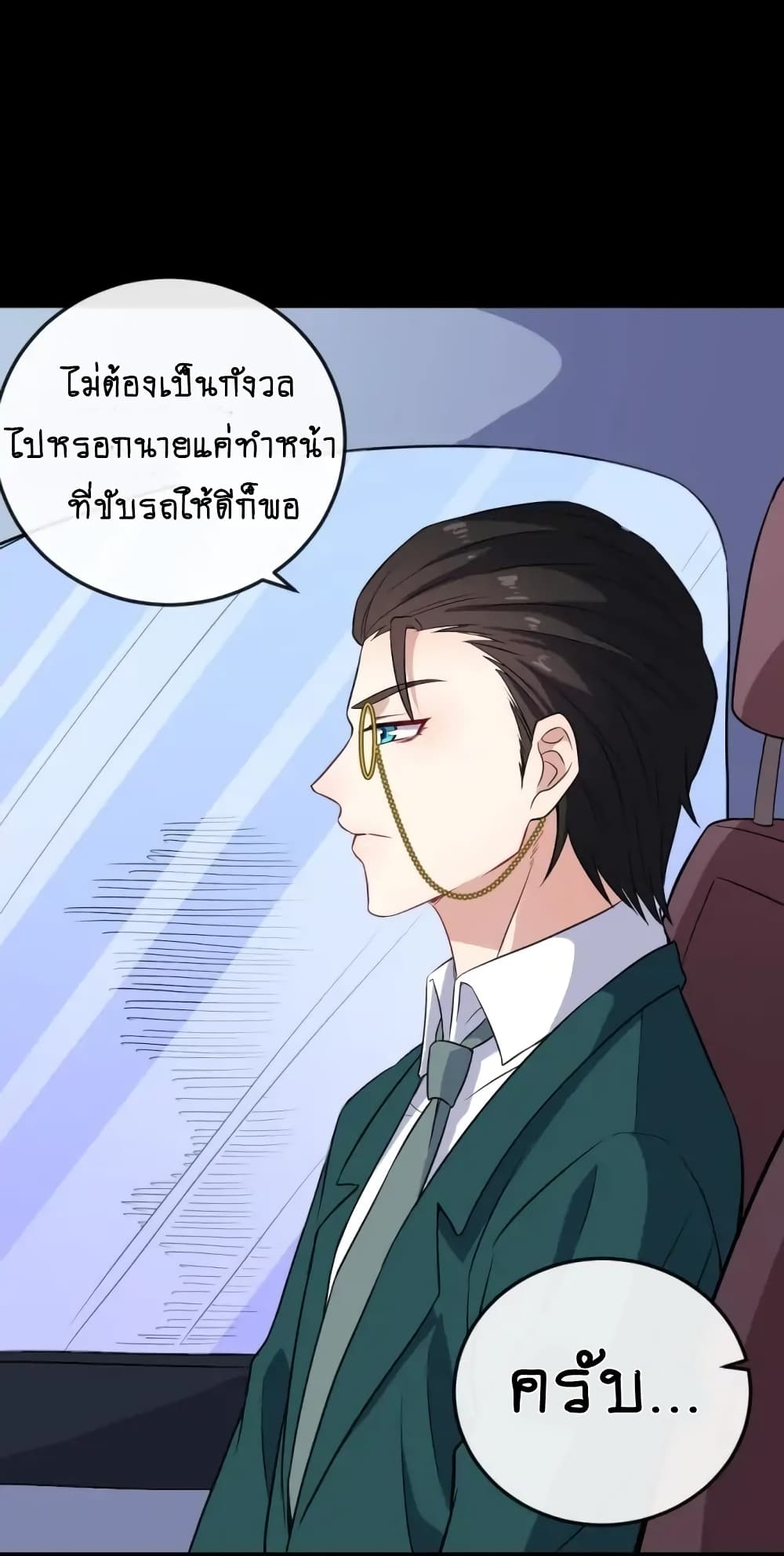 Daddy From Hell ตอนที่ 149 แปลไทย รูปที่ 33