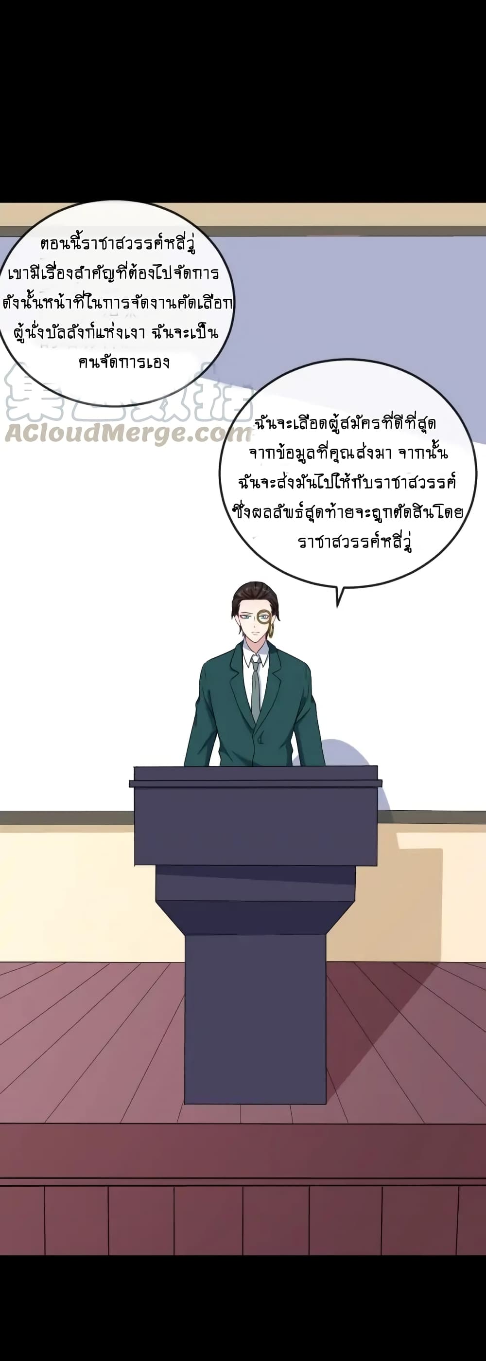 Daddy From Hell ตอนที่ 149 แปลไทย รูปที่ 41