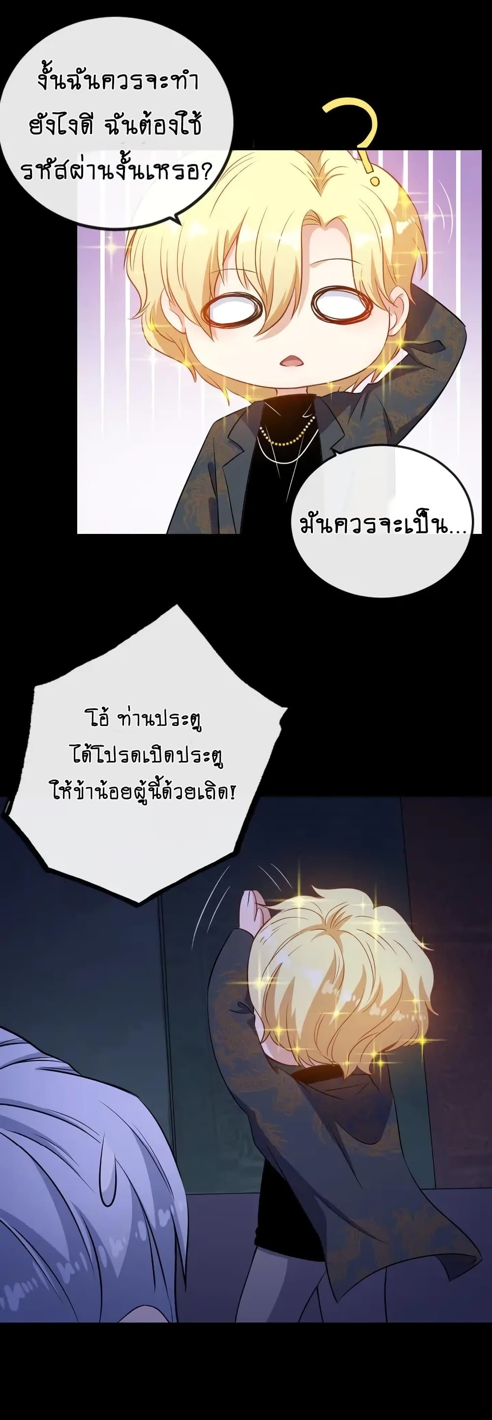 Daddy From Hell ตอนที่ 151 แปลไทย รูปที่ 11