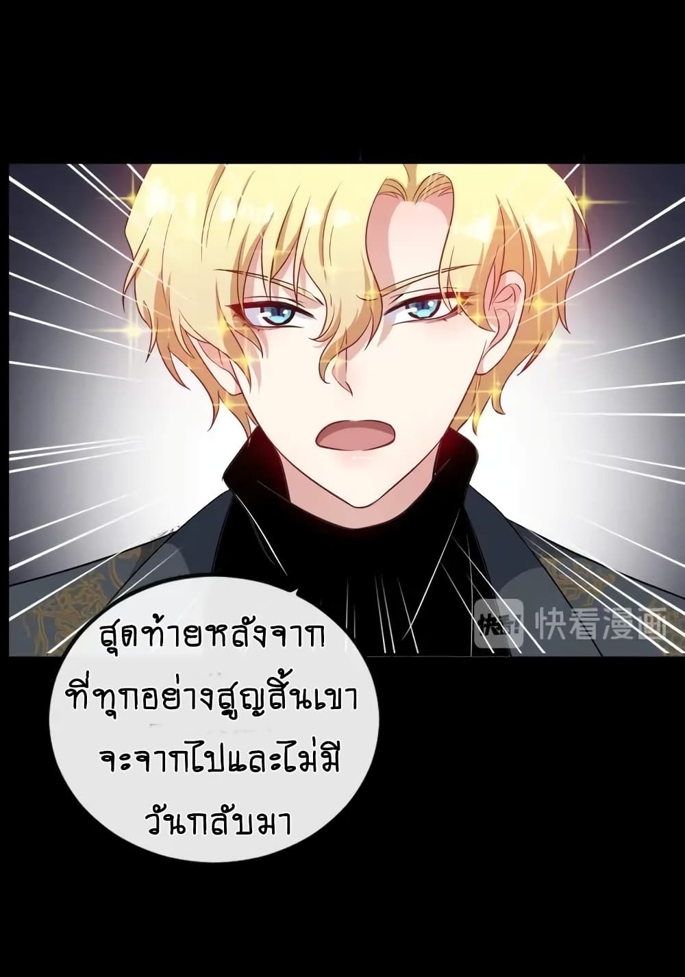 Daddy From Hell ตอนที่ 151 แปลไทย รูปที่ 20