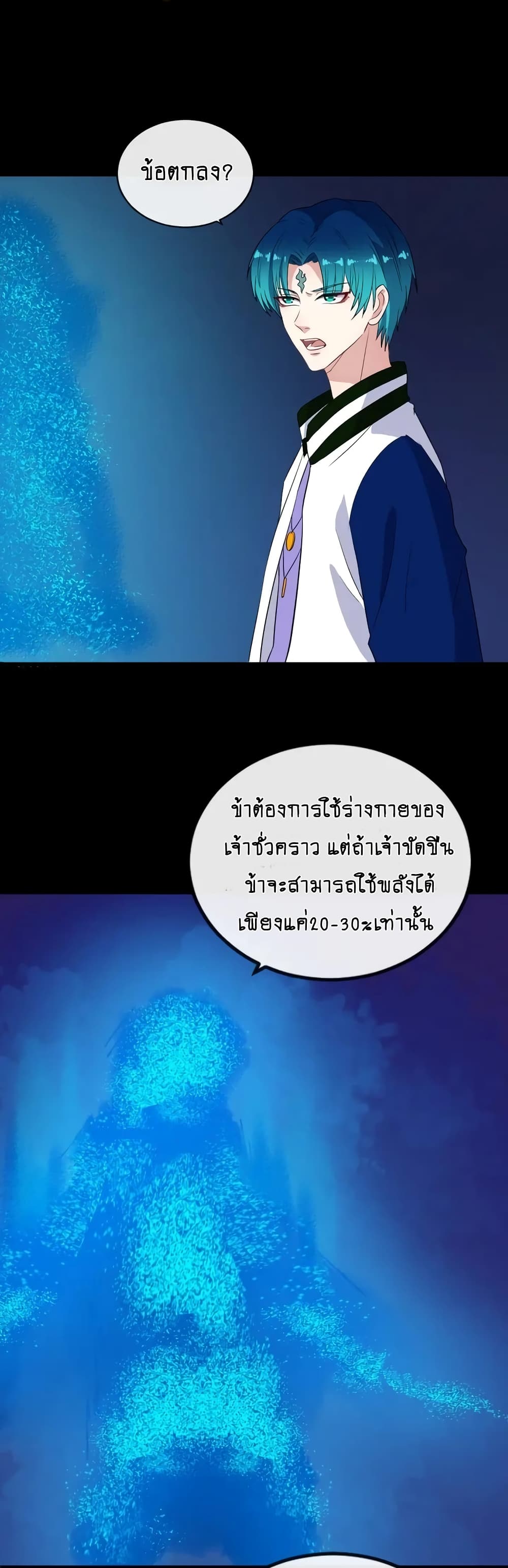 Daddy From Hell ตอนที่ 151 แปลไทย รูปที่ 29