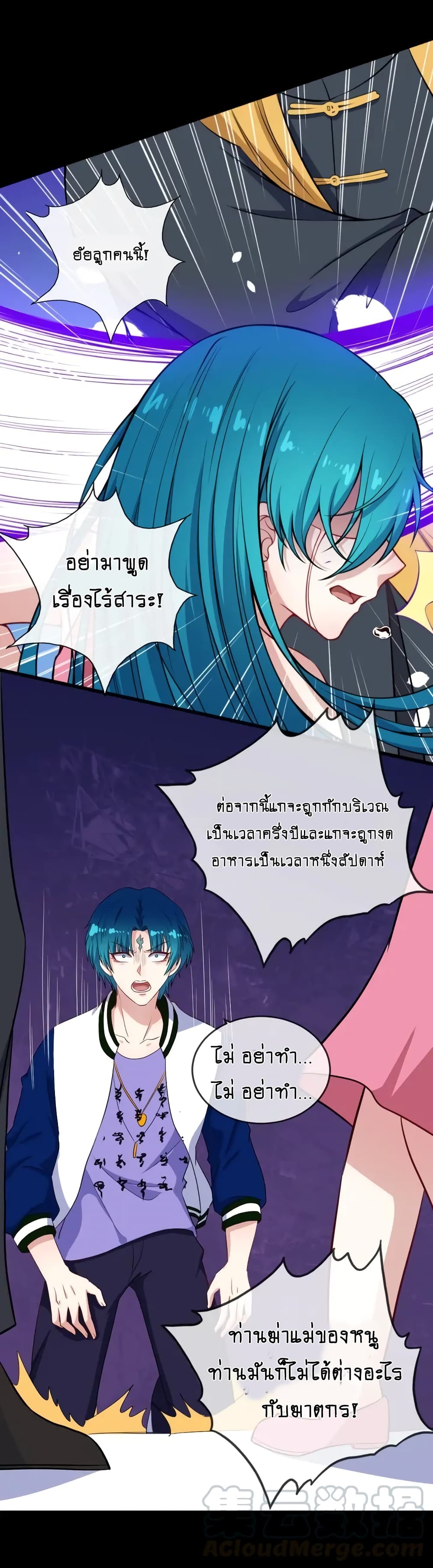 Daddy From Hell ตอนที่ 151 แปลไทย รูปที่ 41