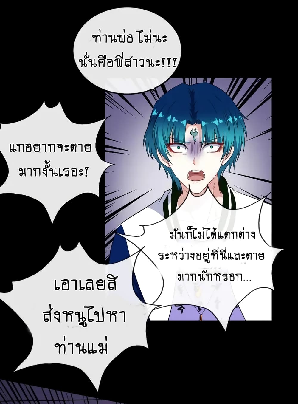 Daddy From Hell ตอนที่ 151 แปลไทย รูปที่ 42