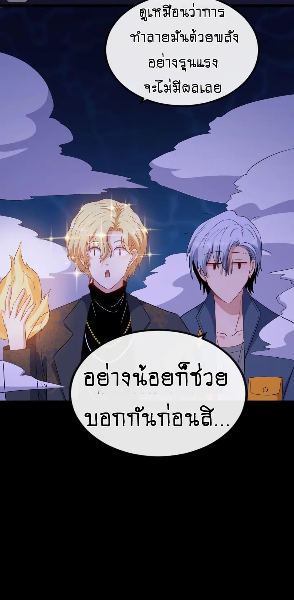 Daddy From Hell ตอนที่ 151 แปลไทย รูปที่ 9