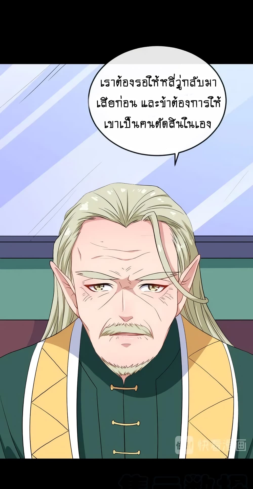 Daddy From Hell ตอนที่ 152 แปลไทย รูปที่ 37