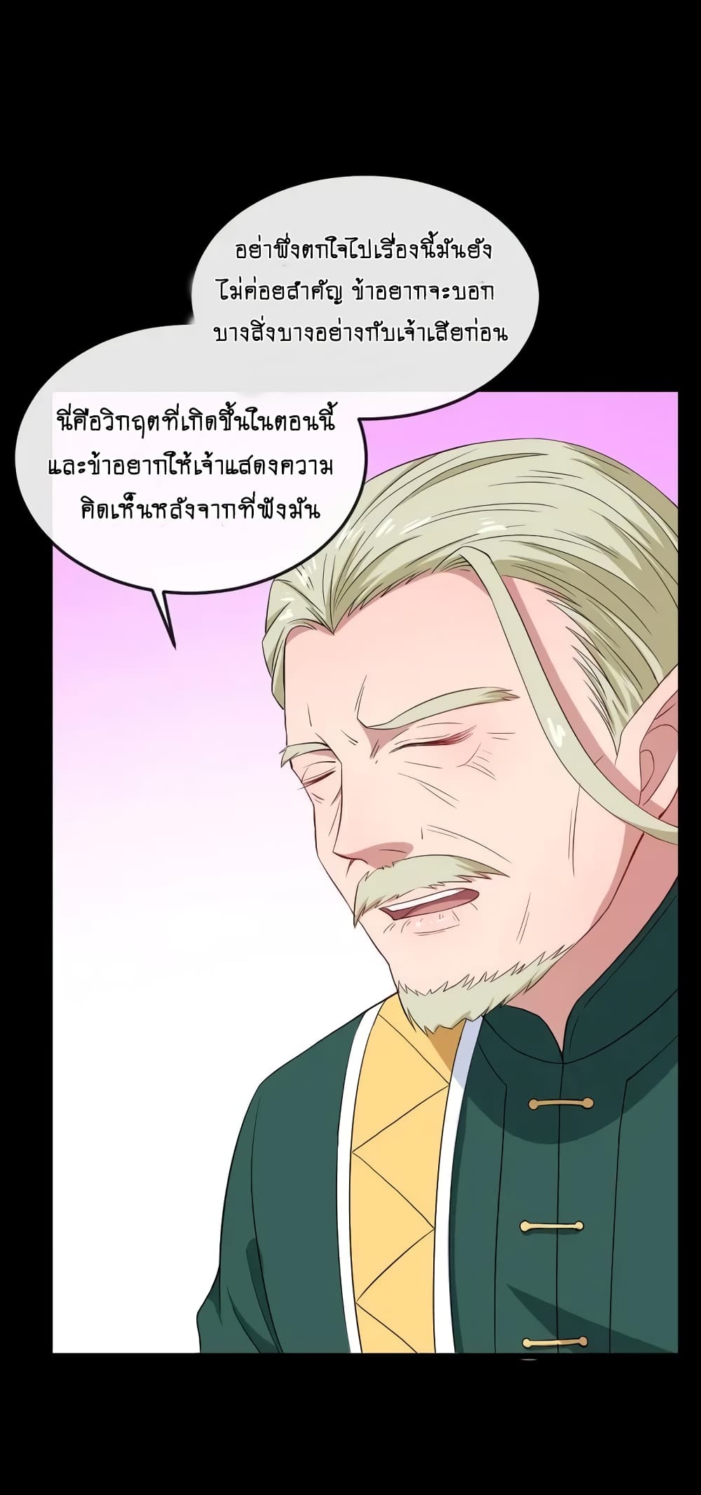 Daddy From Hell ตอนที่ 152 แปลไทย รูปที่ 40