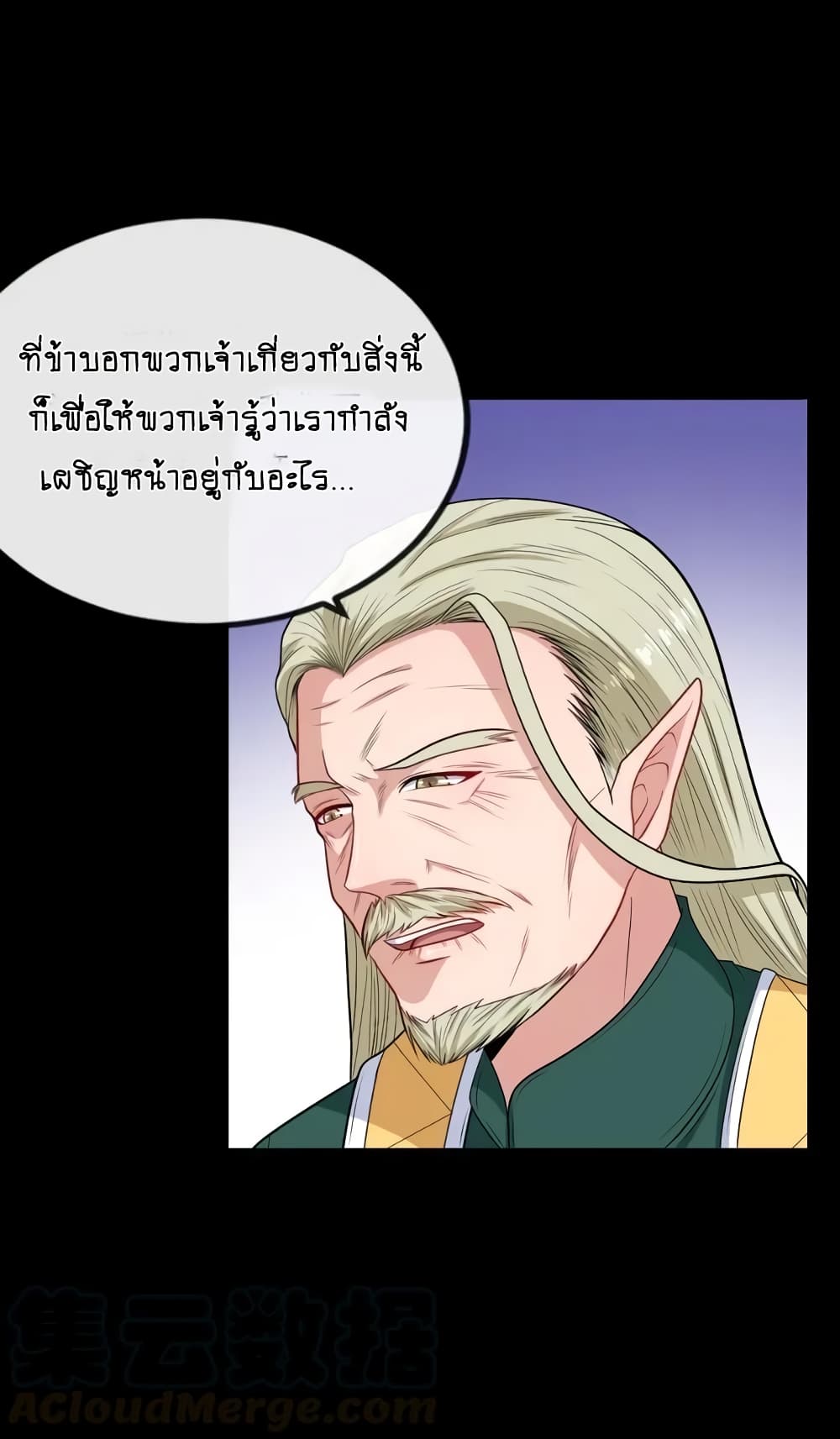 Daddy From Hell ตอนที่ 153 แปลไทย รูปที่ 16