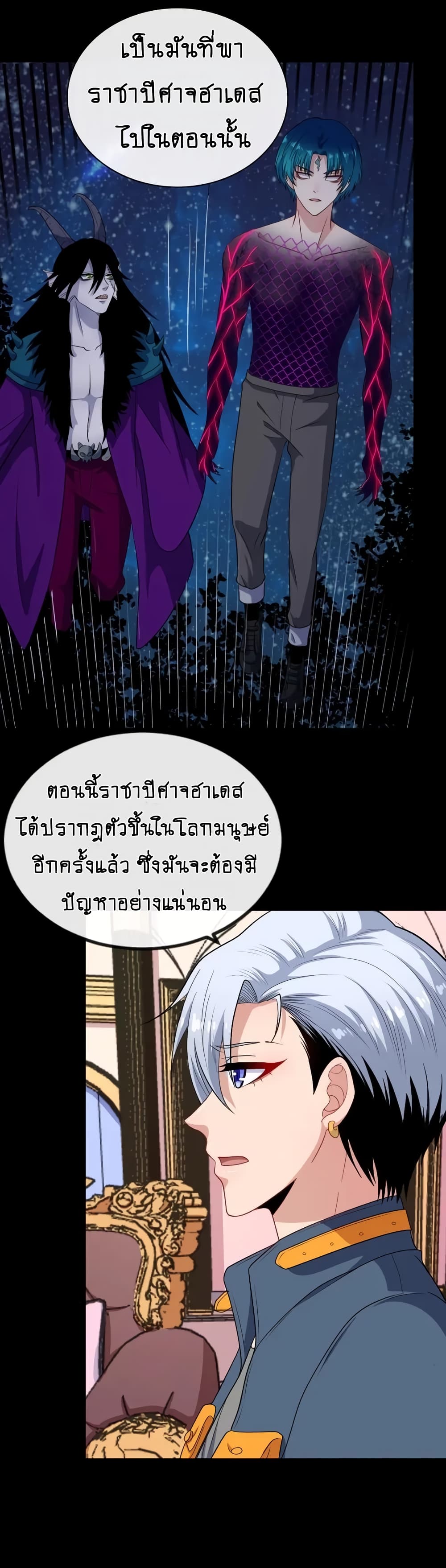 Daddy From Hell ตอนที่ 153 แปลไทย รูปที่ 17