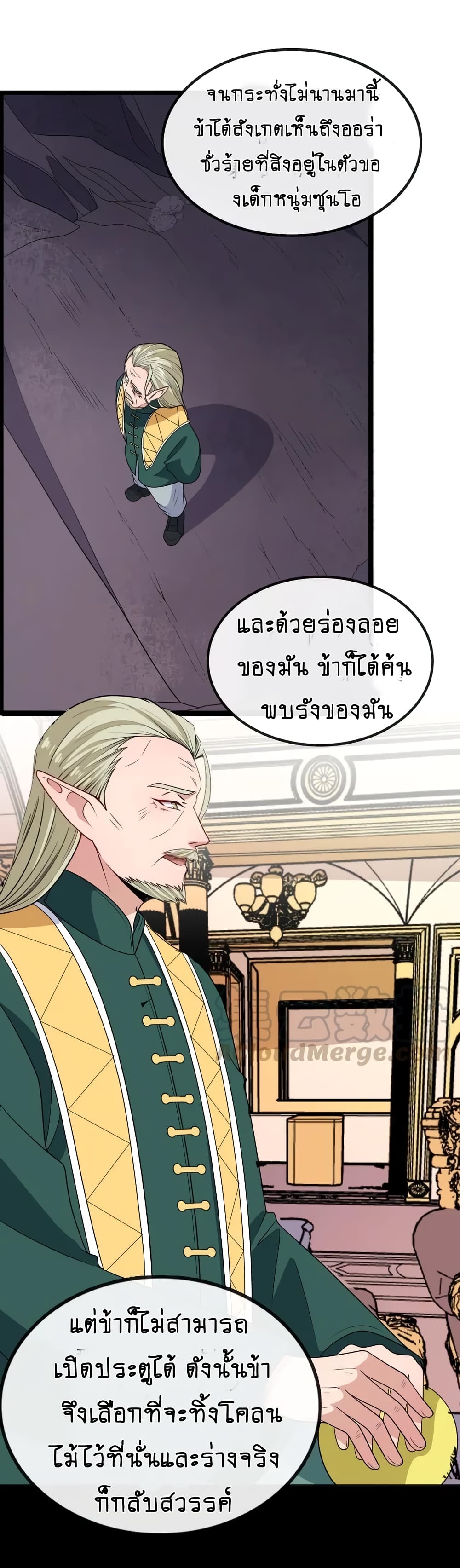 Daddy From Hell ตอนที่ 153 แปลไทย รูปที่ 7