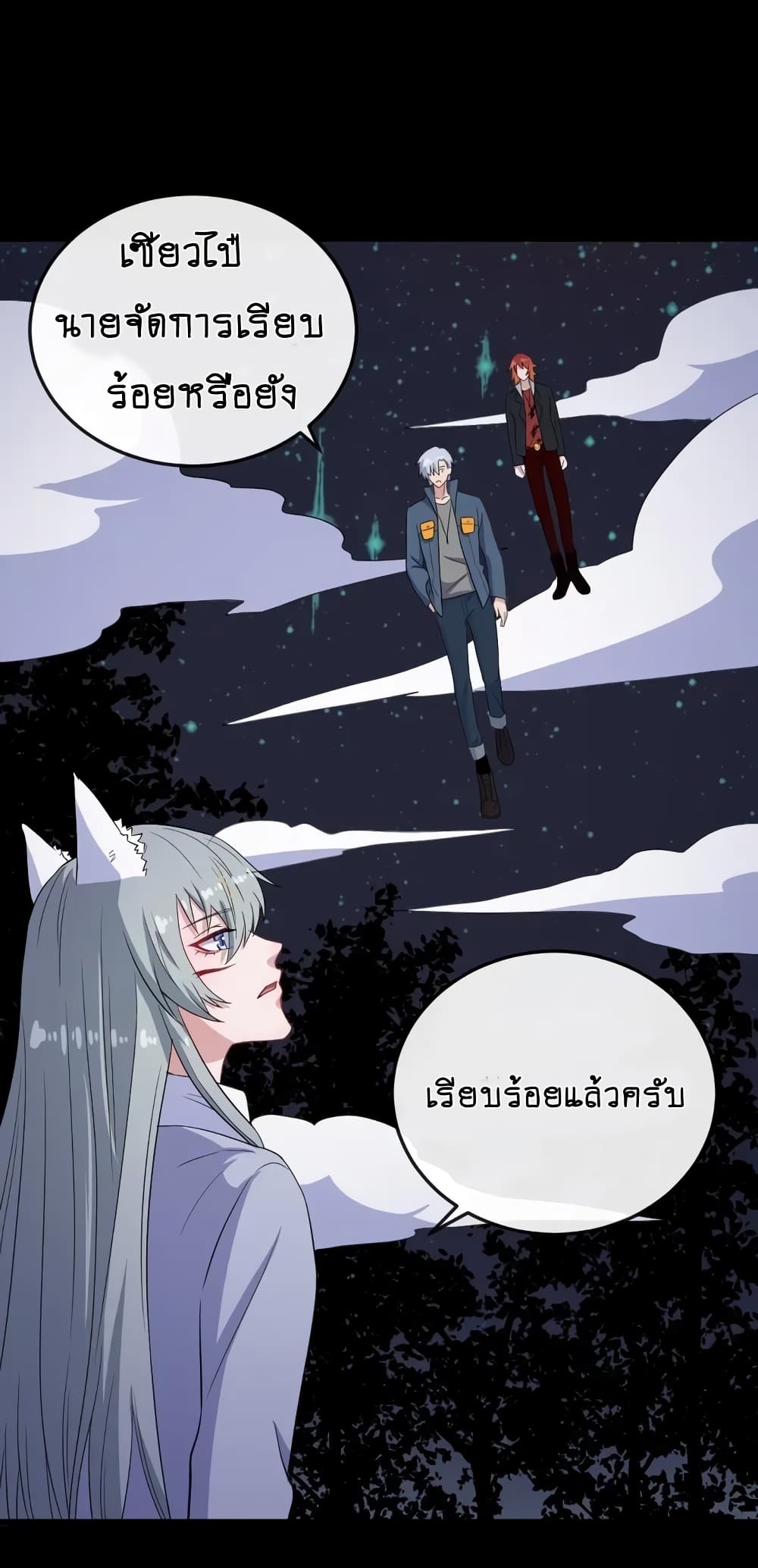 Daddy From Hell ตอนที่ 154 แปลไทย รูปที่ 16