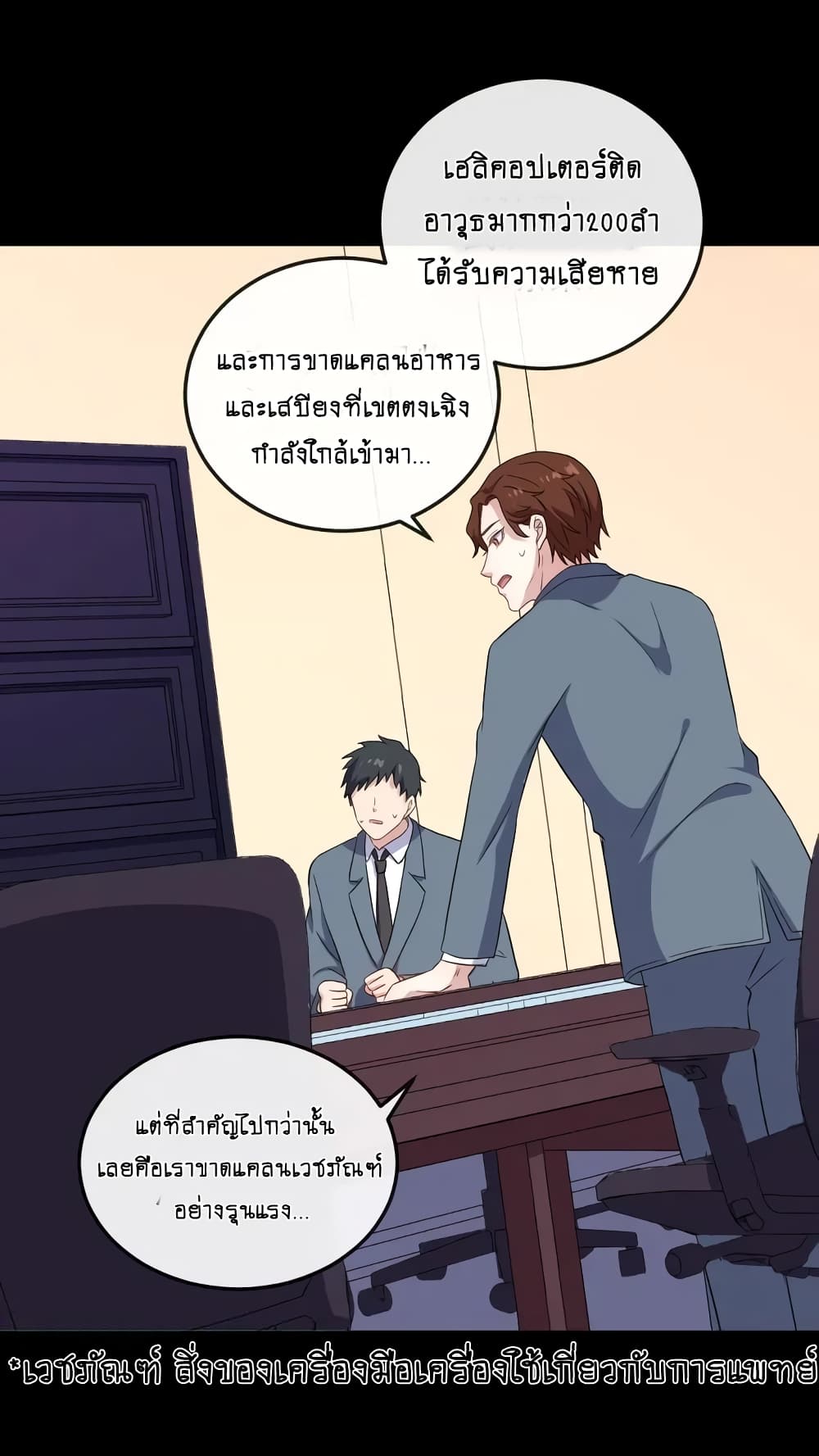 Daddy From Hell ตอนที่ 154 แปลไทย รูปที่ 31