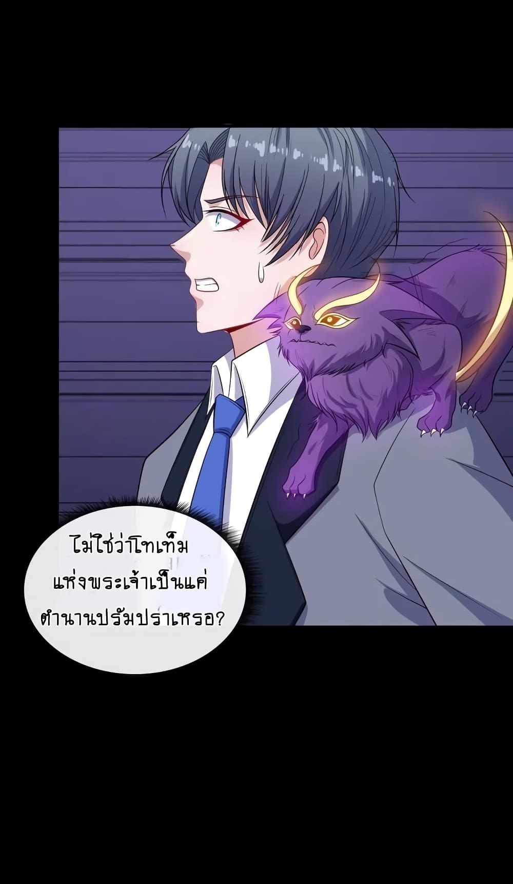 Daddy From Hell ตอนที่ 155 แปลไทย รูปที่ 3