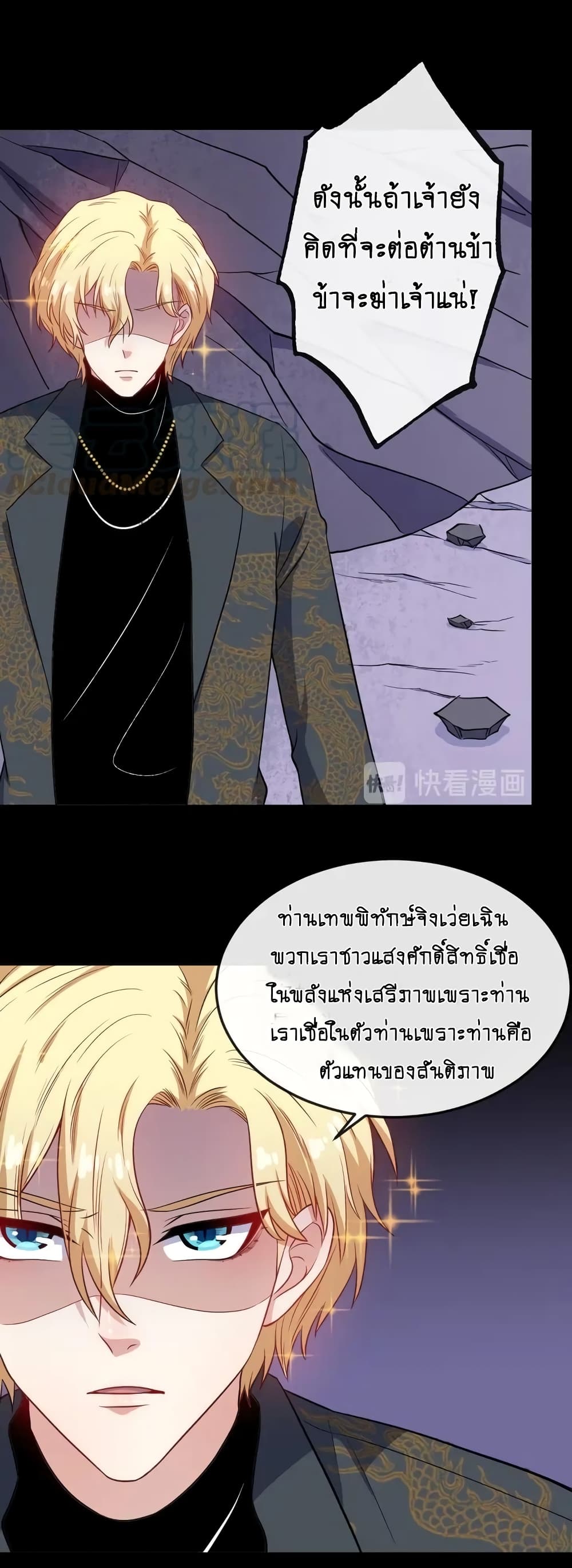 Daddy From Hell ตอนที่ 157 แปลไทย รูปที่ 40