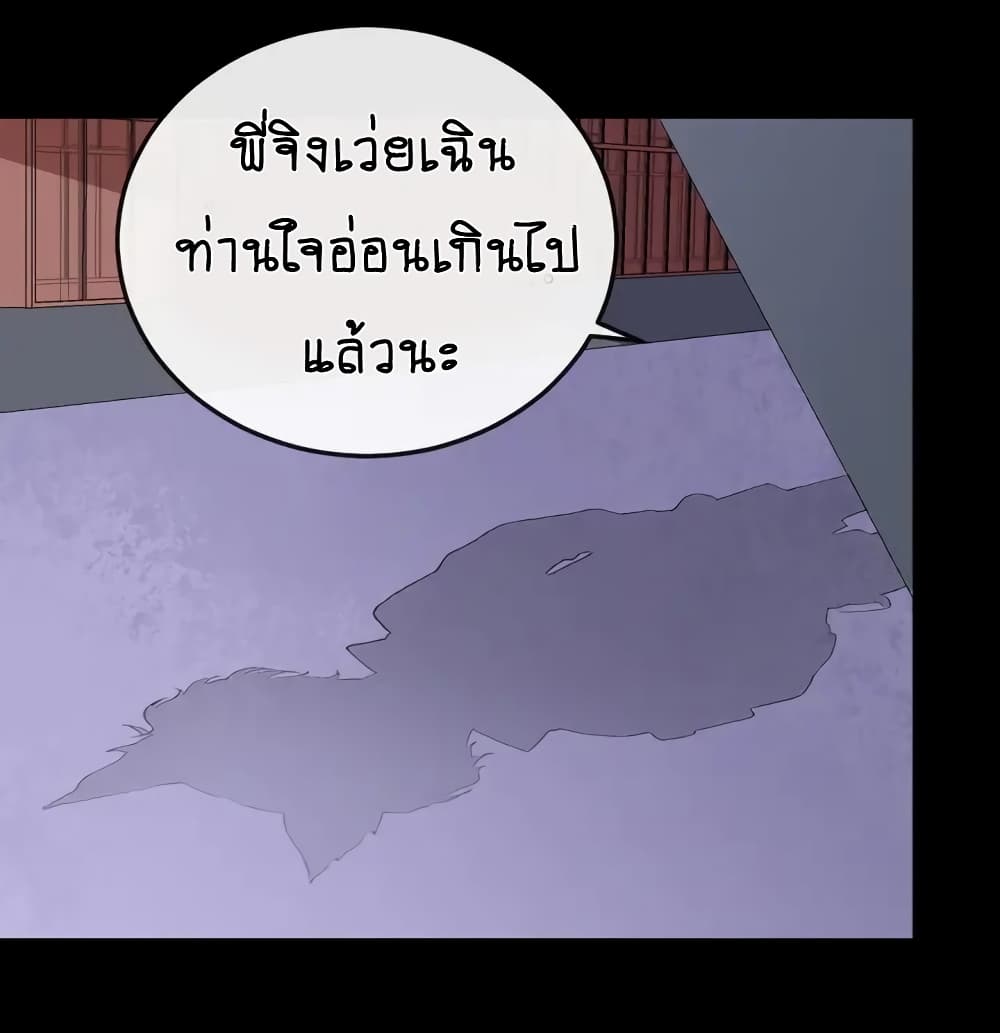 Daddy From Hell ตอนที่ 157 แปลไทย รูปที่ 43